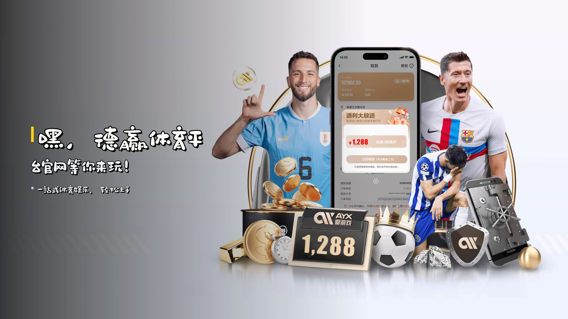 嘿，<strong>德赢体育平台官网</strong>等你来玩！